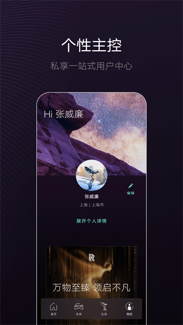 劳斯莱斯app官方版 截图 5