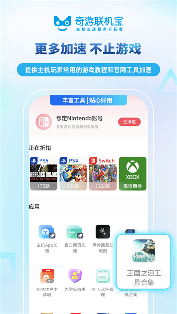 奇游联机宝app 截图 5