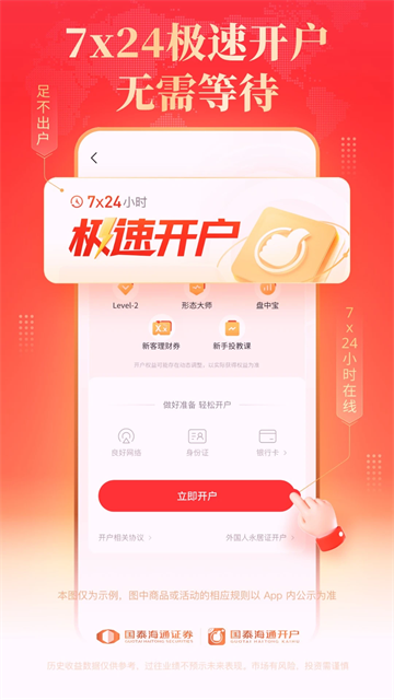 国泰海通开户App 截图 3