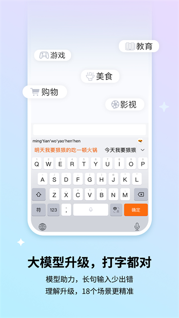 搜狗输入法App下载安装手机版 截图 4