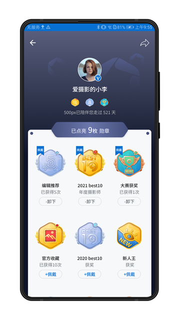 500px中国版app 截图 4