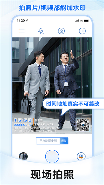 元道经纬相机官方正版免费 截图 1