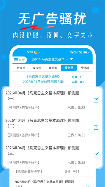 自考赢家app 截图 2