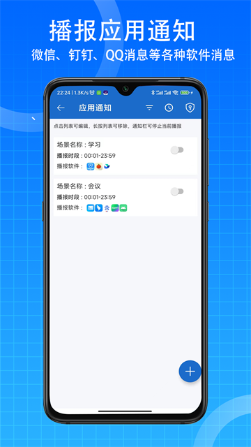 语音王软件免费 截图 3