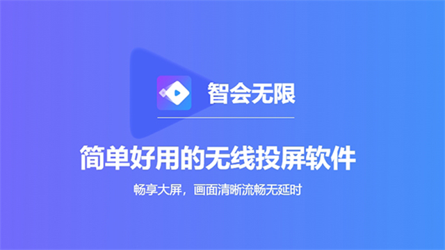 智会投屏TV版 截图 3