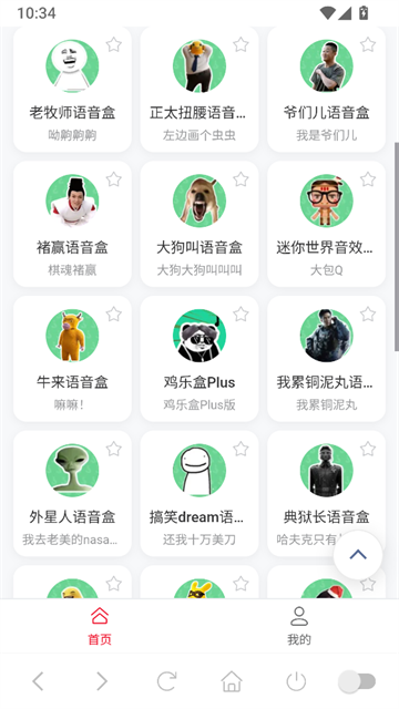 趣味语音盒安卓版 截图 1