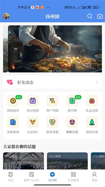 扬帆App官方版 截图 3