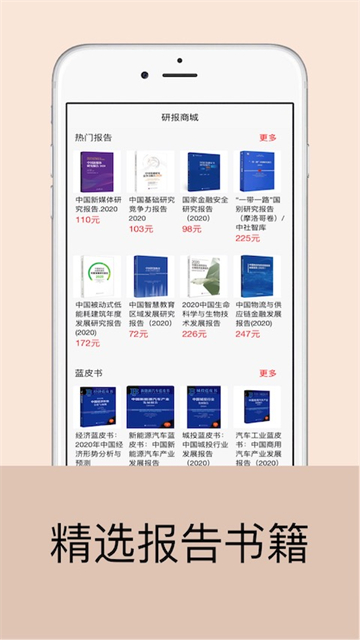 研报客app 截图 3