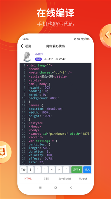 前端学院app 截图 5