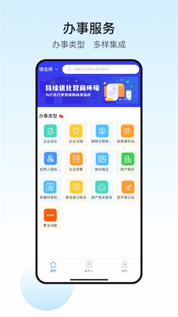 政务助手app最新版本 截图 2