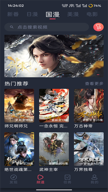 萌圈动漫App正版 截图 2