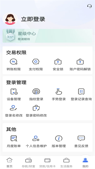 福建农信app官方版 截图 5