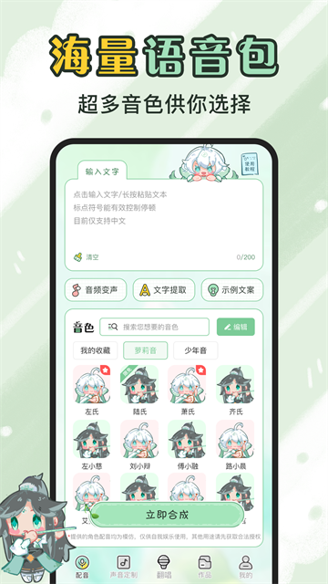 芊芊妙音app最新版 截图 2