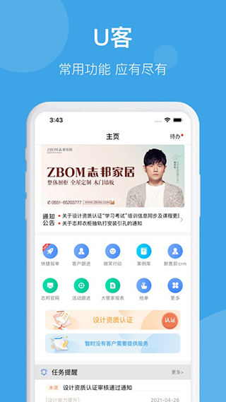 志邦U客app 截图 2