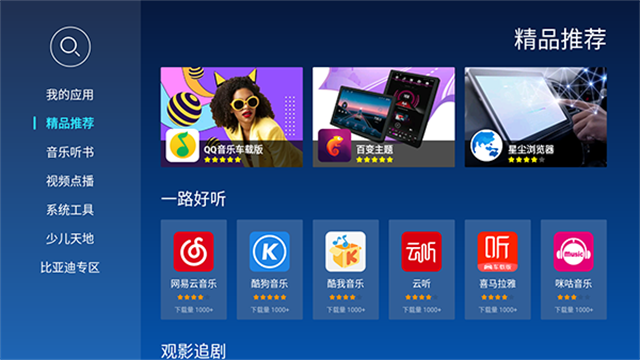 当贝市场车机版官方版 截图 4