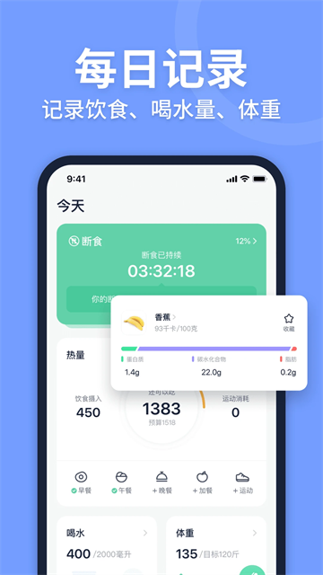 Fasting轻断食App 截图 4