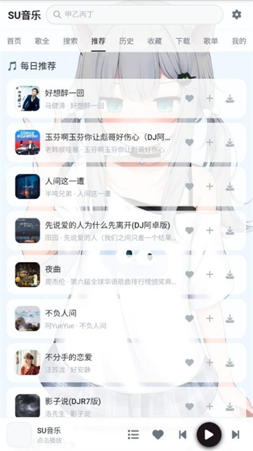 SU音乐App安卓版 截图 2