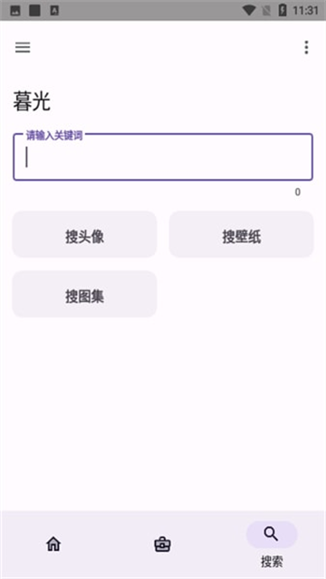 暮光工具箱App官方正版 截图 1
