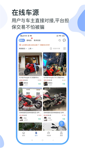 MAN共享摩托App 截图 2