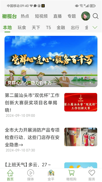 汕头橄榄台app 截图 4