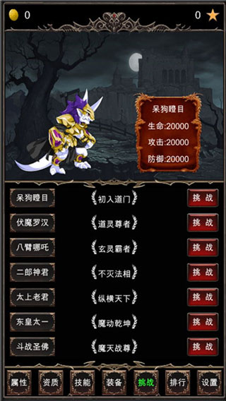 魔王修仙传游戏 截图 5