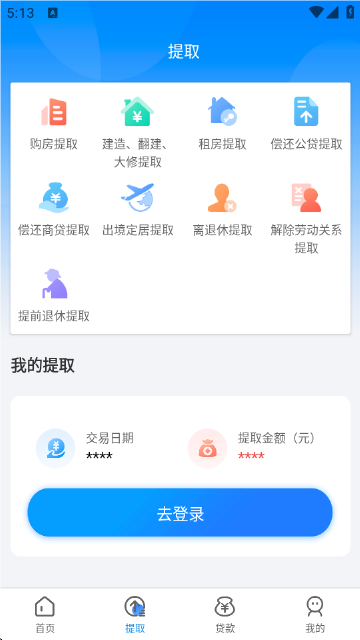 铁岭公积金App 截图 5