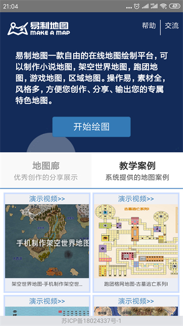 易制地图App官方版 截图 1