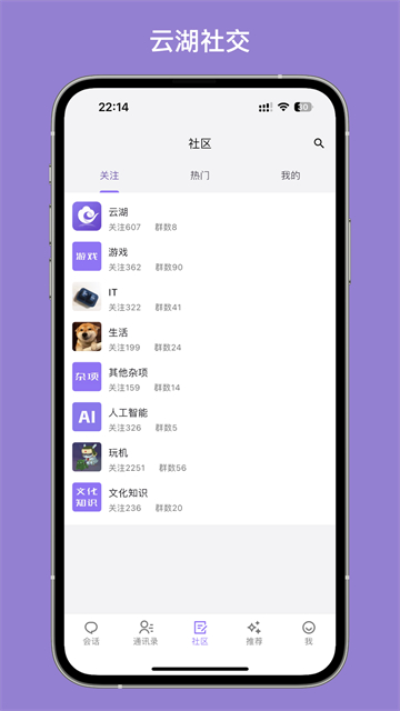 云湖App官方版 截图 1