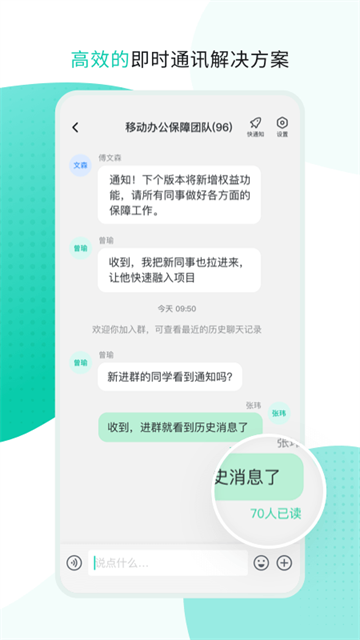 中移移动办公App 截图 4