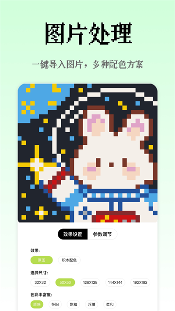 像素创作家App 截图 3