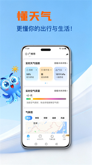 2345天气预报15天查询 截图 4