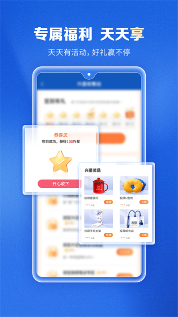 兴证全球基金App 截图 3