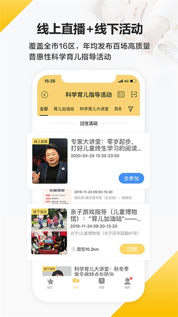 育之有道App 截图 2