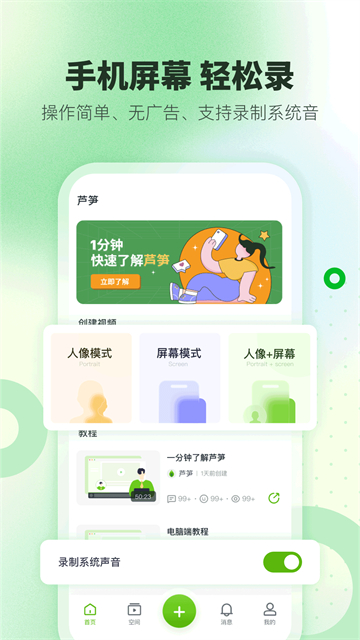 芦笋录屏手机版 截图 1