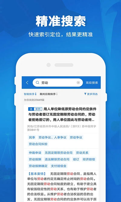 中国法律法规app 截图 4