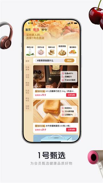 1号会员店App 截图 4