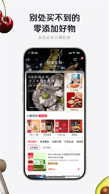 1号会员店App 截图 5