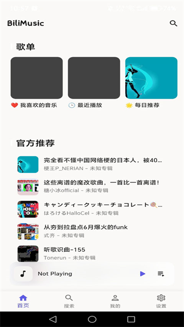 bilimusic音乐 截图 5