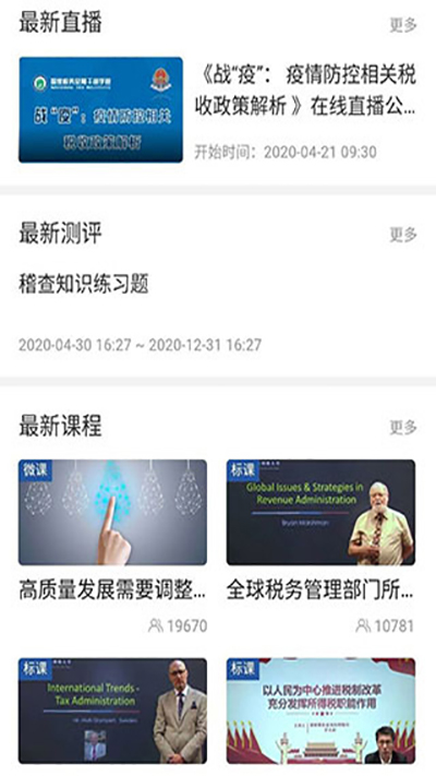 学习兴税App官方版 截图 5