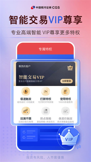 中国银河证券App官方版 截图 2