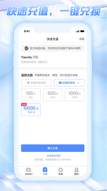 天成账号管家App 截图 4