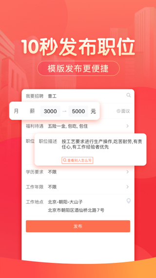 58同城招聘商家版app 截图 1