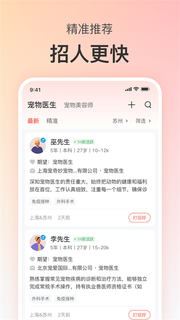 宠才宝app官方版 截图 5