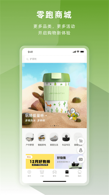 零跑App 截图 1