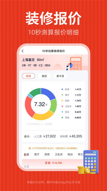 齐家装修app下载最新版本 截图 2