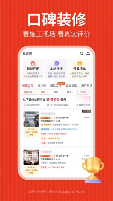齐家装修app下载最新版本 截图 4