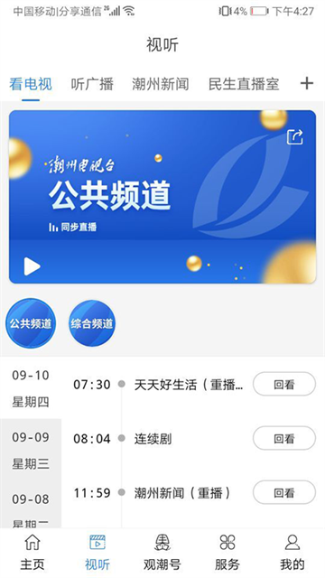 看潮州app 截图 3