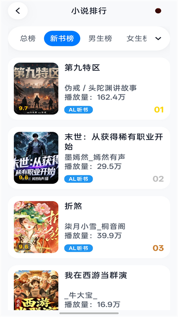 摸鱼听书App官方版 截图 4
