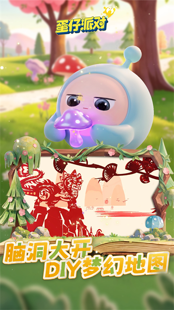蛋仔派对qq登录版 截图 3