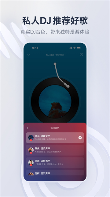 网易云音乐App官方版 截图 5